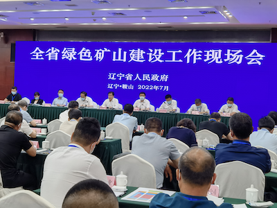 本溪發(fā)展綠色礦業(yè)，建設(shè)綠色礦山！中南礦業(yè)榮獲“遼寧省綠色礦山”榮譽(yù)稱號